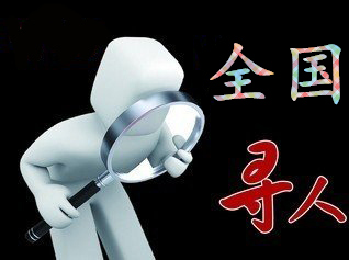 如何利用网络找人「犍为县寻人公司」
